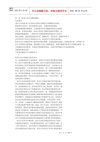 医务人员行为规范与医务礼仪电子书