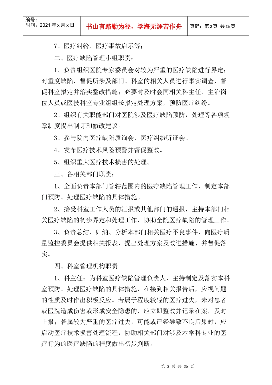 医疗缺陷管理办法_第3页