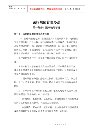 医疗缺陷管理办法