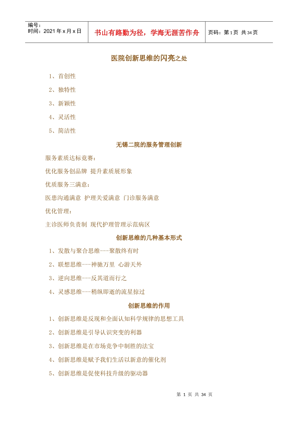 医院创新思维的几种基本形式与作用_第1页