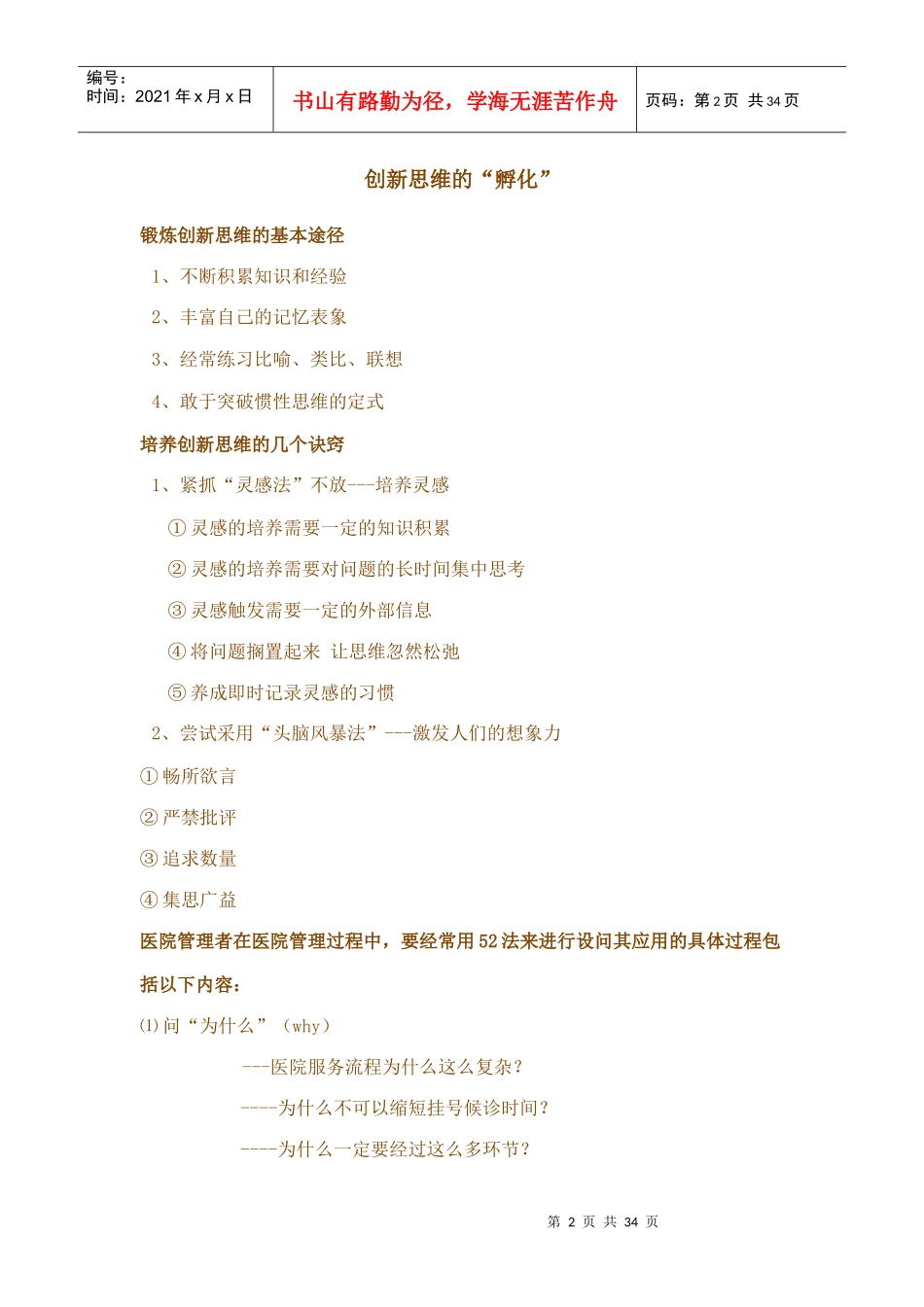 医院创新思维的几种基本形式与作用_第2页