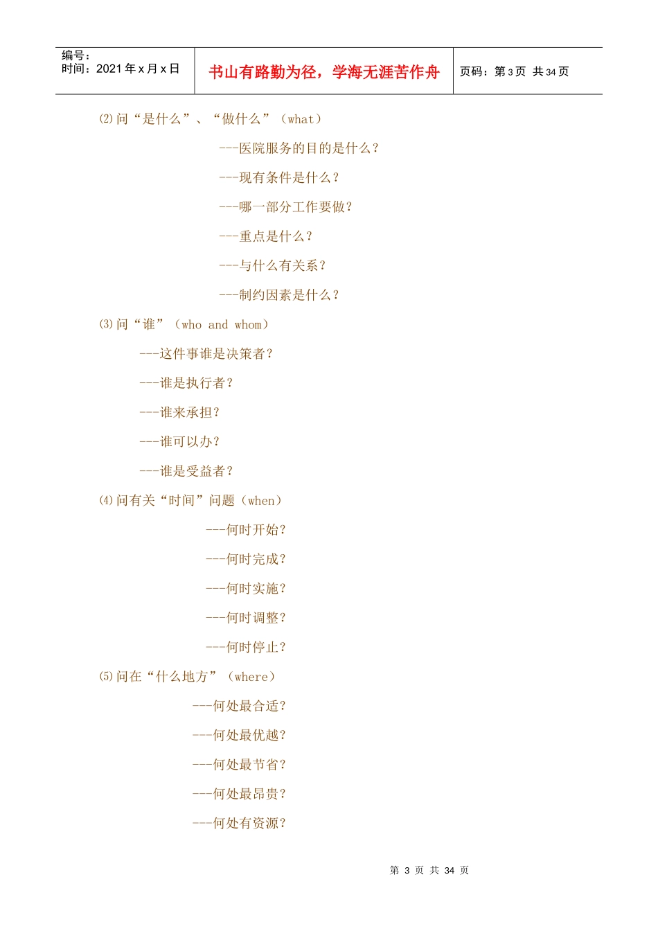 医院创新思维的几种基本形式与作用_第3页