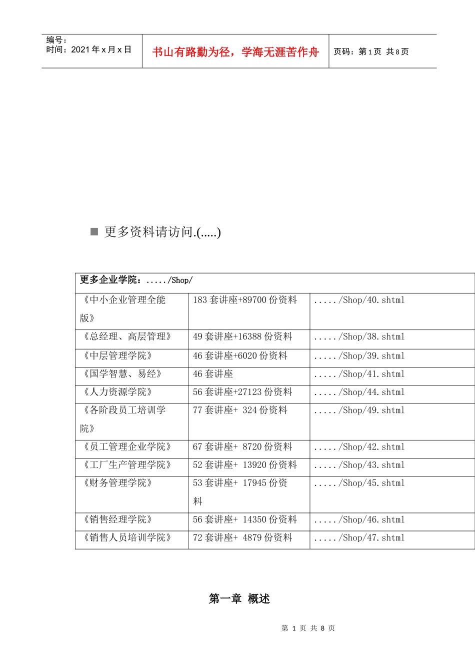 医疗保险管理体制与法律制度_第1页