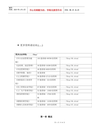 医疗保险管理体制与法律制度