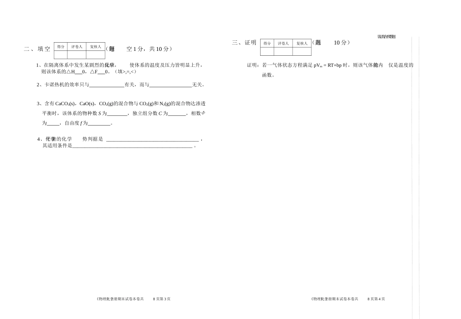 化学专业物理化学上册期末考试试卷(2)(时间120分钟_第2页