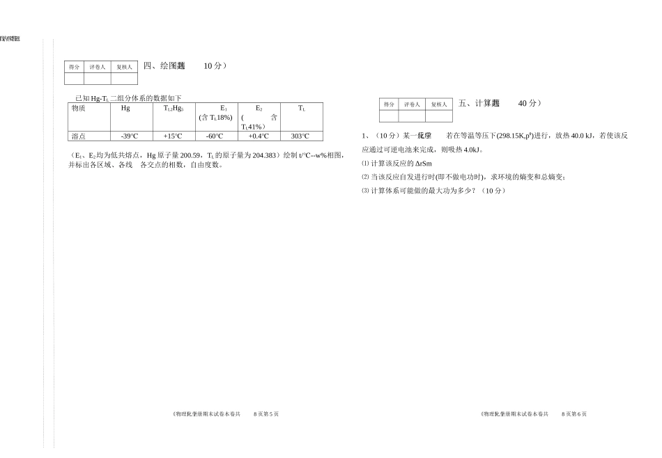 化学专业物理化学上册期末考试试卷(2)(时间120分钟_第3页