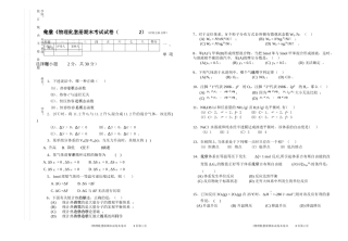 化学专业物理化学上册期末考试试卷(2)(时间120分钟