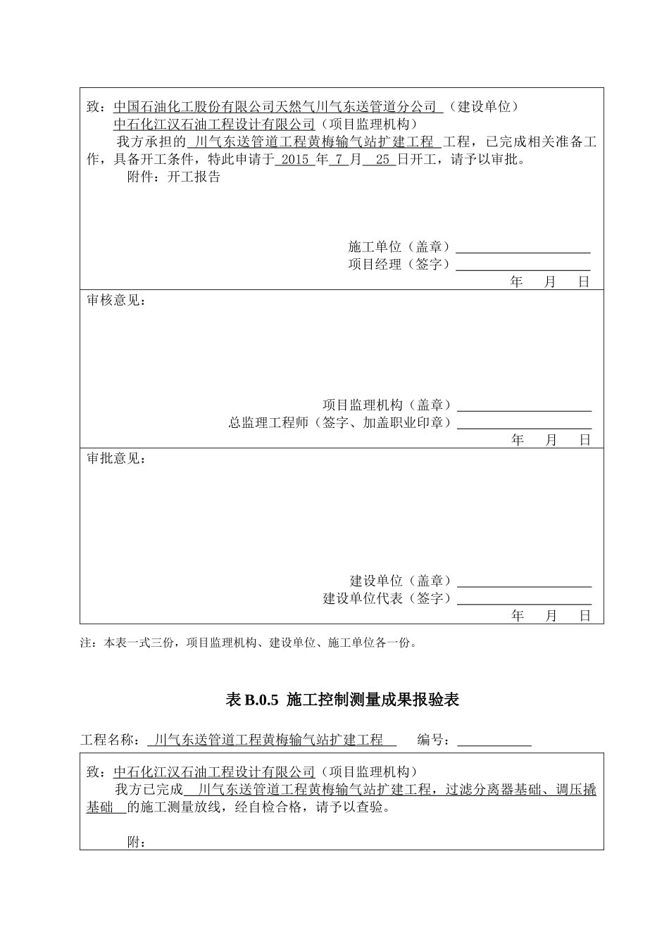 工程开工前期表格_第2页