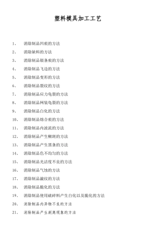 塑料模具加工工艺详析