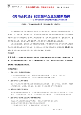劳动合同法的实施和企业发展新趋势
