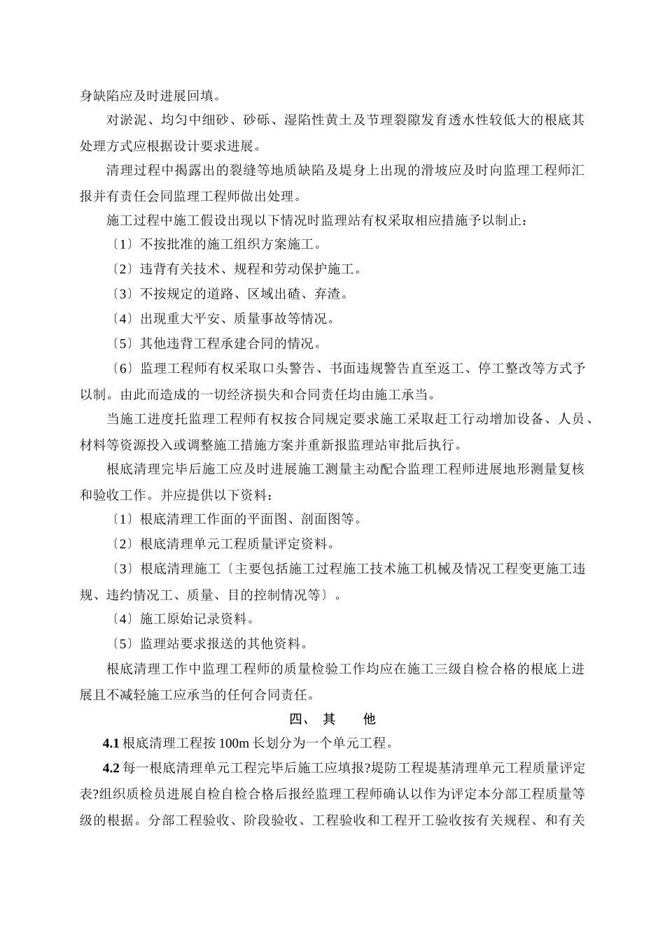 堤防工程基础清理工程监理实施细则_第3页