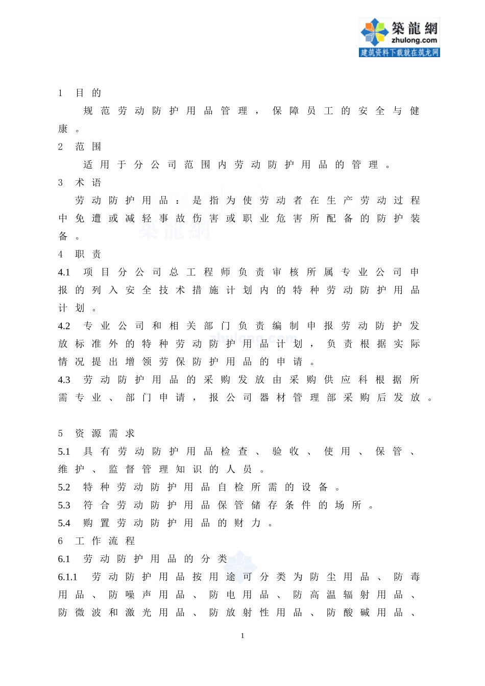 劳动防护用品管理制度5921618015_第2页