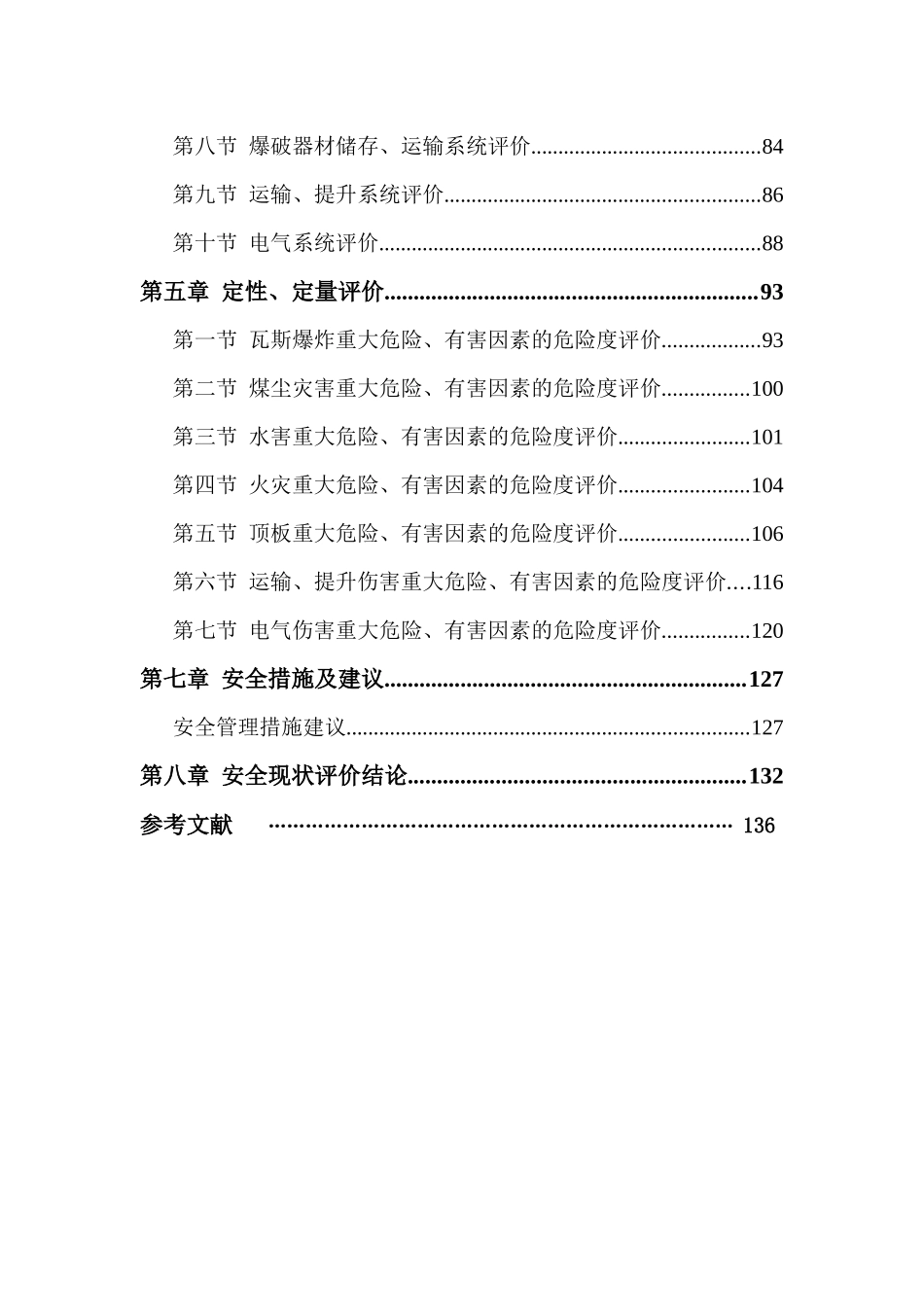 孙村煤矿安全现状评价报告_第3页
