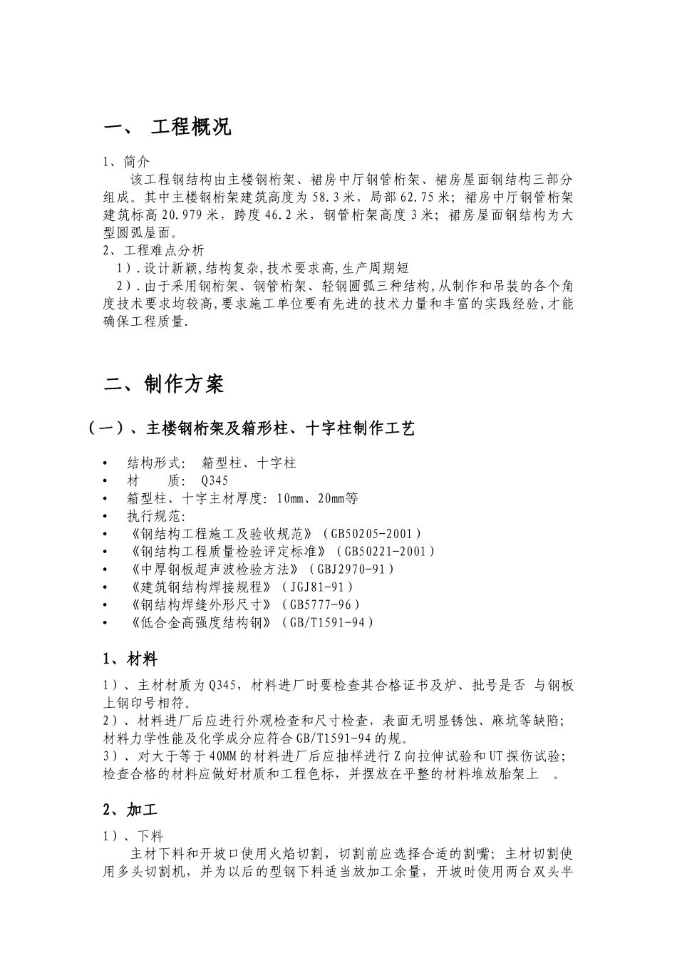 宁波国际汽车城工程钢结构部分施工组织设计方案_第3页