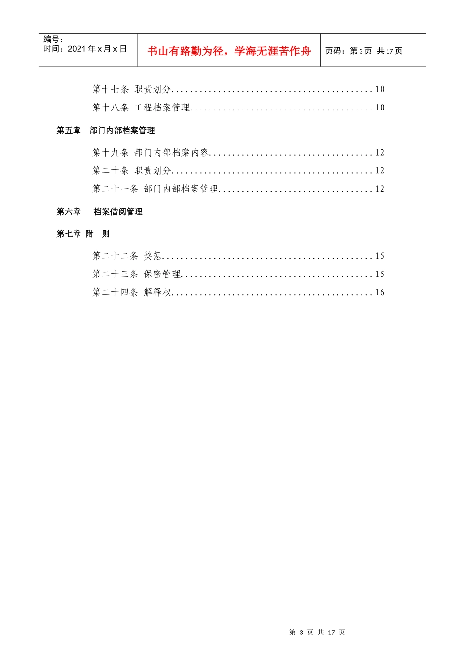 北京永泰房地产集团客服档案管理办法_第3页