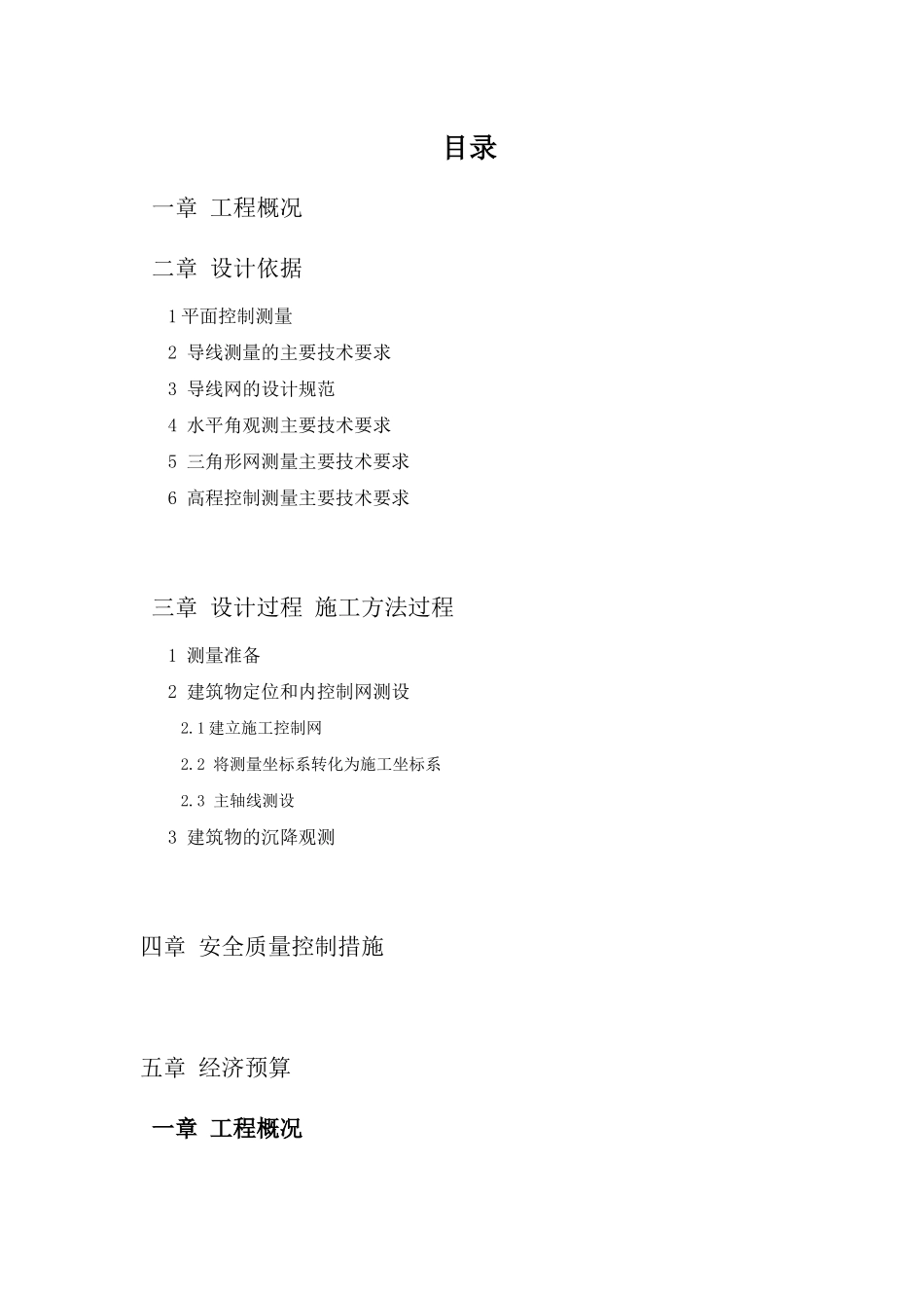 工程测量施工测量方案设计_第2页