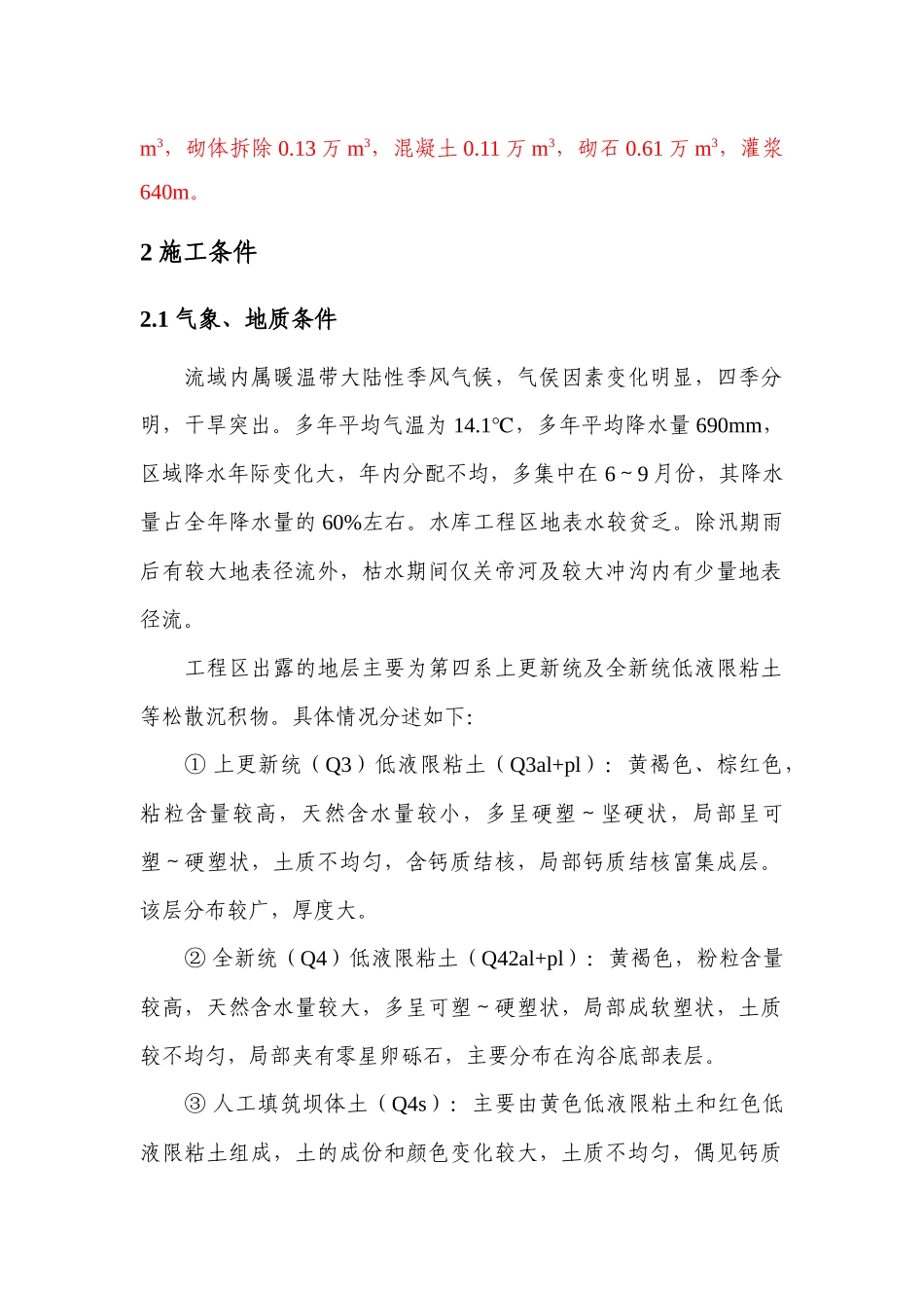 小水库除险加固工程施工组织设计_第2页