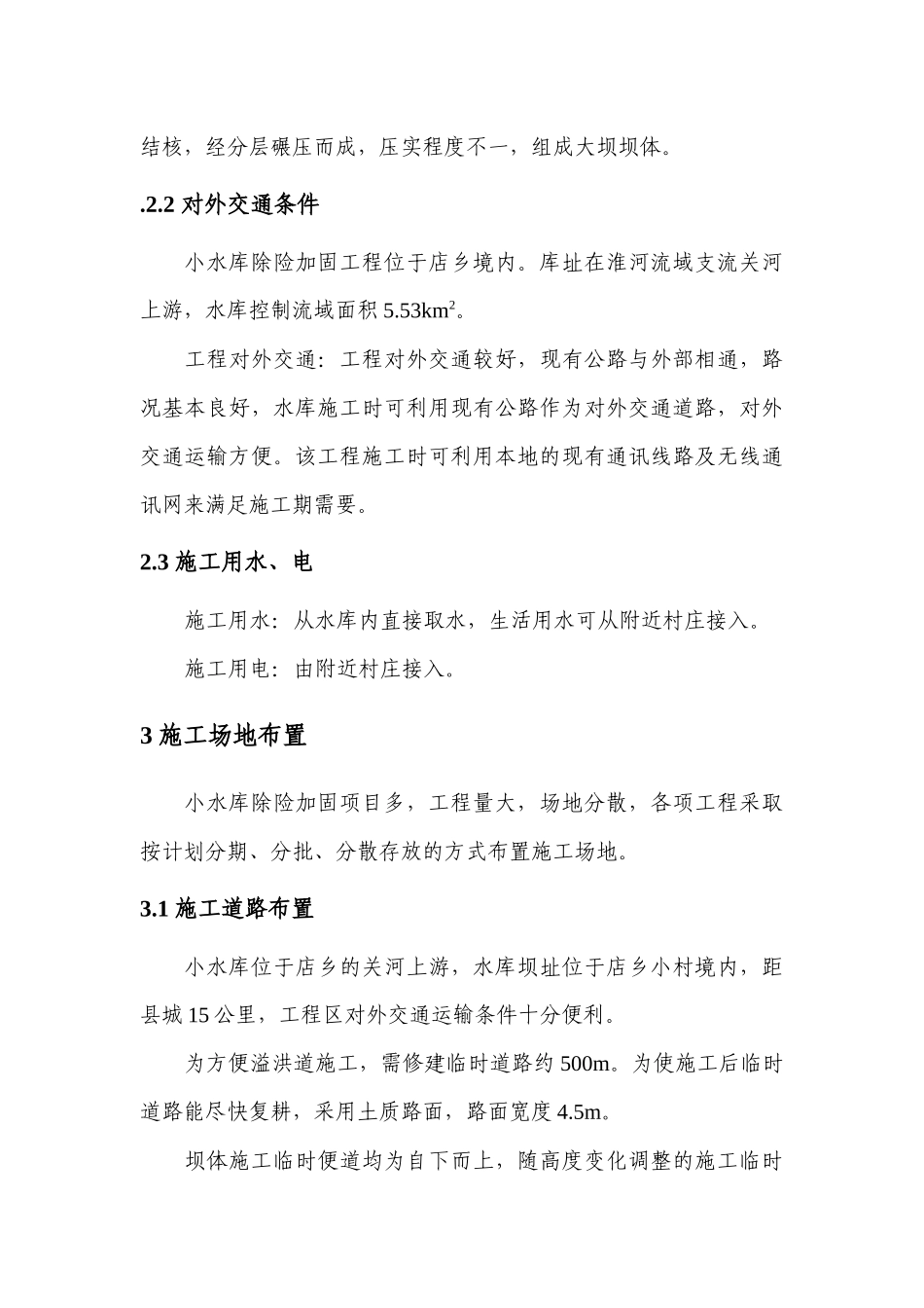 小水库除险加固工程施工组织设计_第3页