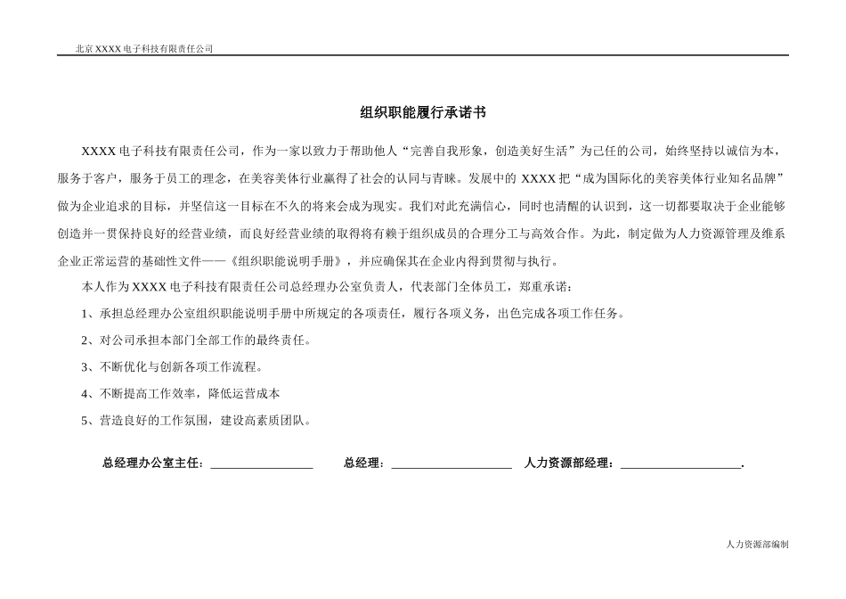 北京某电子科技公司-总经理办公室组织职能说明手册_第3页