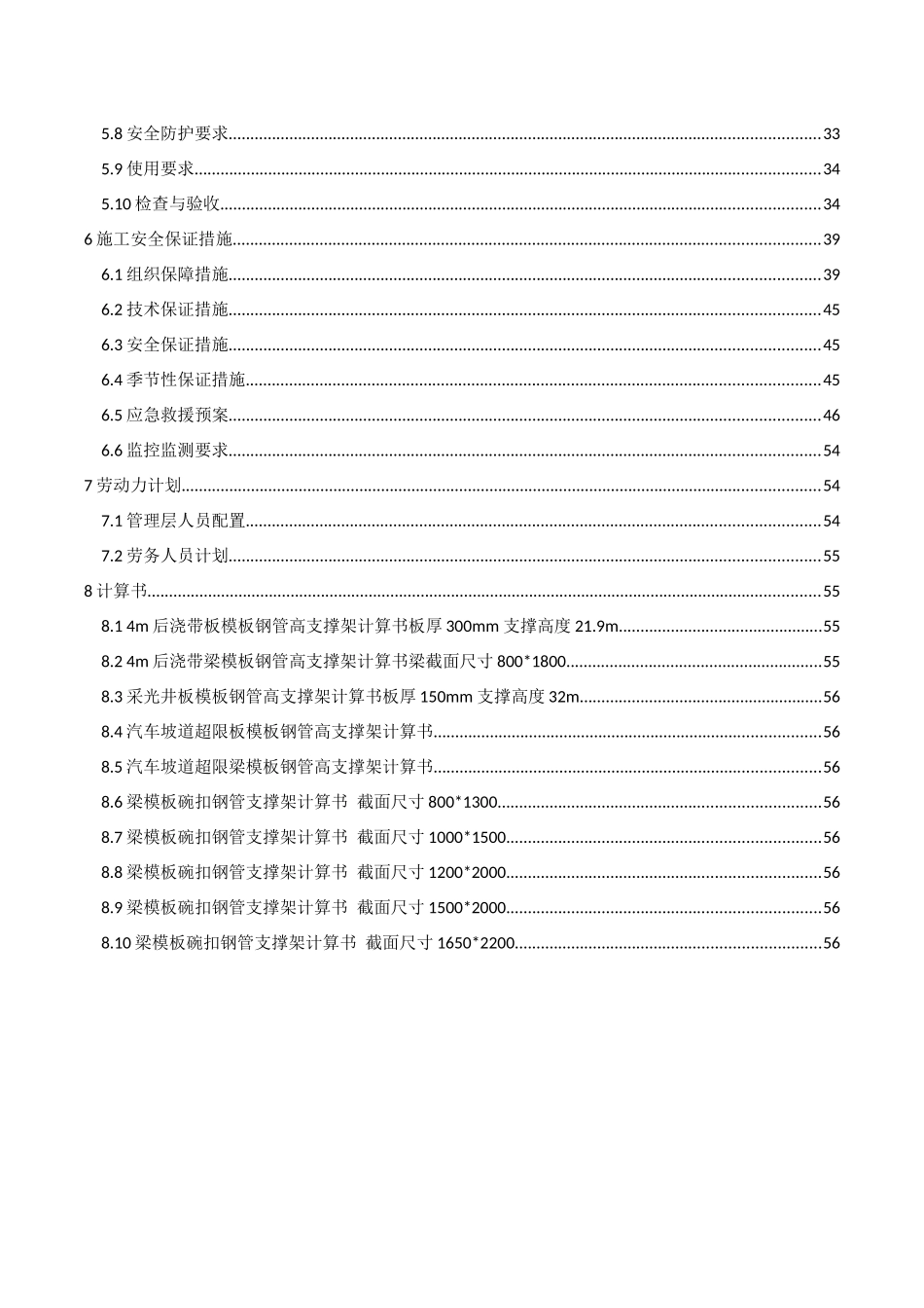 北京鲜活农产品流通中心地上结构超高限模方案(专家论证专用)_第3页
