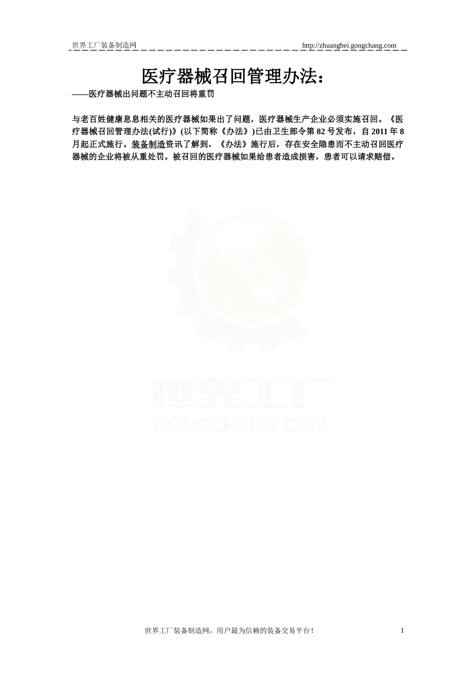 医疗器械召回管理办法（不主动召回将受重罚）_第1页