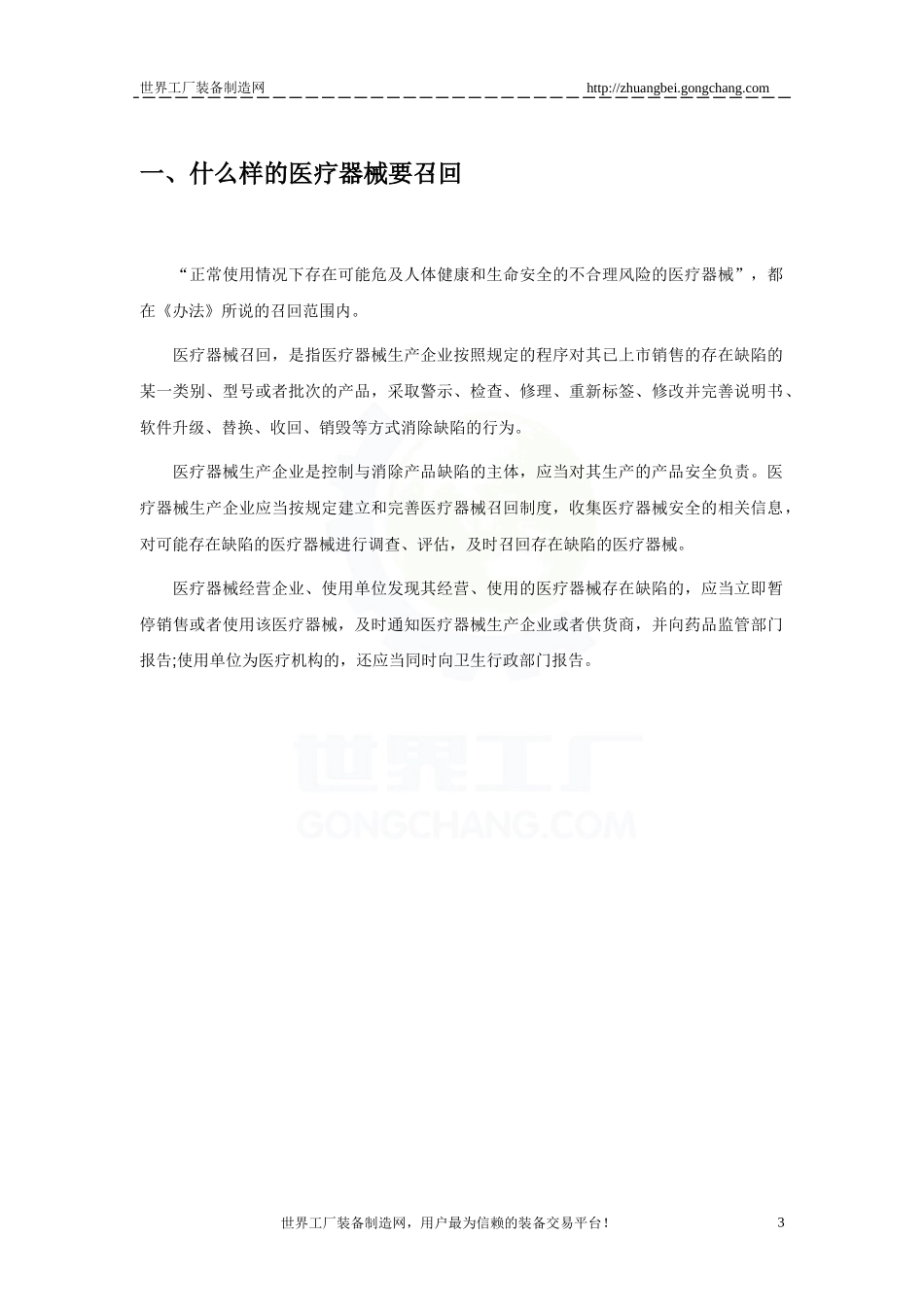 医疗器械召回管理办法（不主动召回将受重罚）_第3页