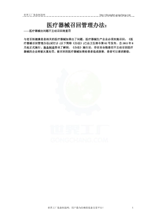 医疗器械召回管理办法（不主动召回将受重罚）