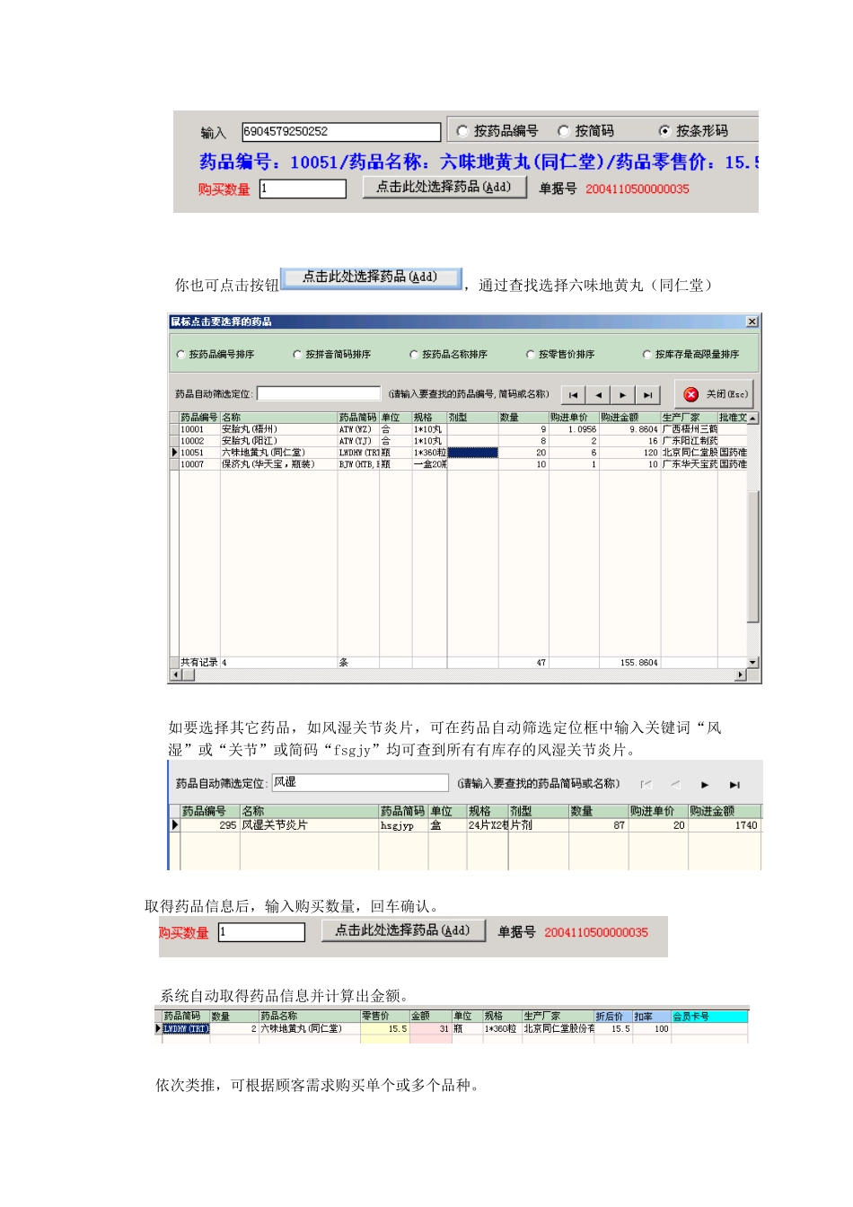 图4药品零售_第2页