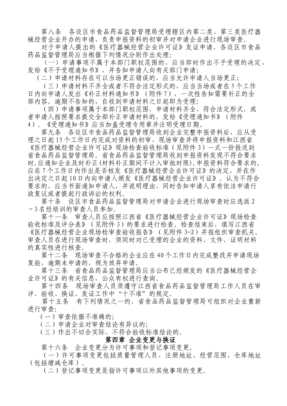 医疗器械经营企业许可证管理办法_第3页