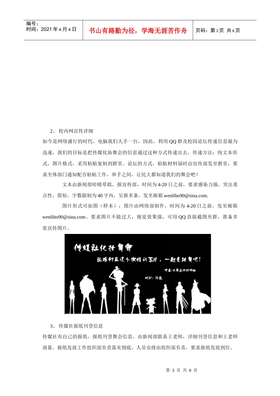 化装舞会宣传部工作策划_第3页