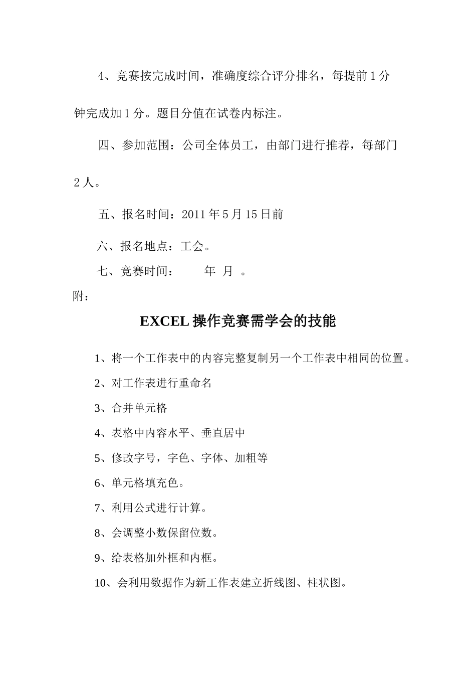 我为公司做的Excel电子表格竞赛方案（含题目及答案）_第2页
