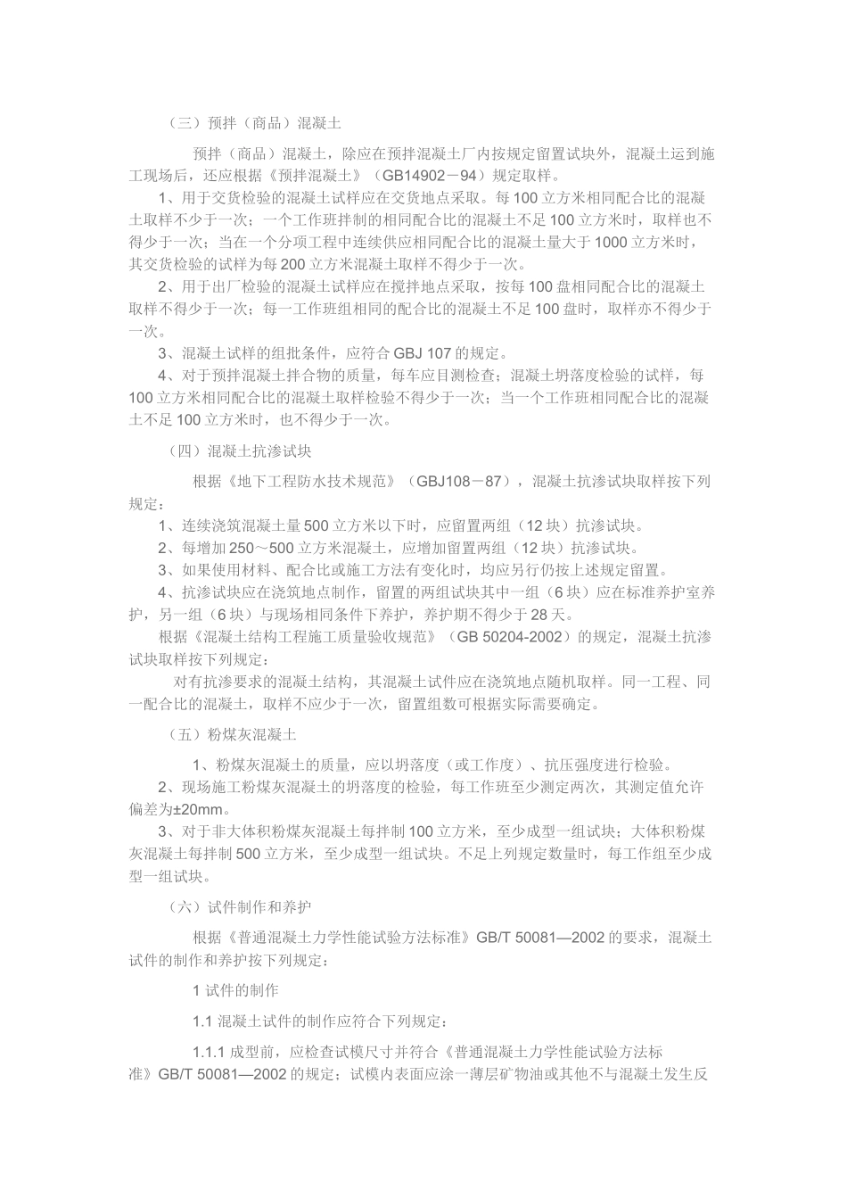 建筑材料送检资料_第2页