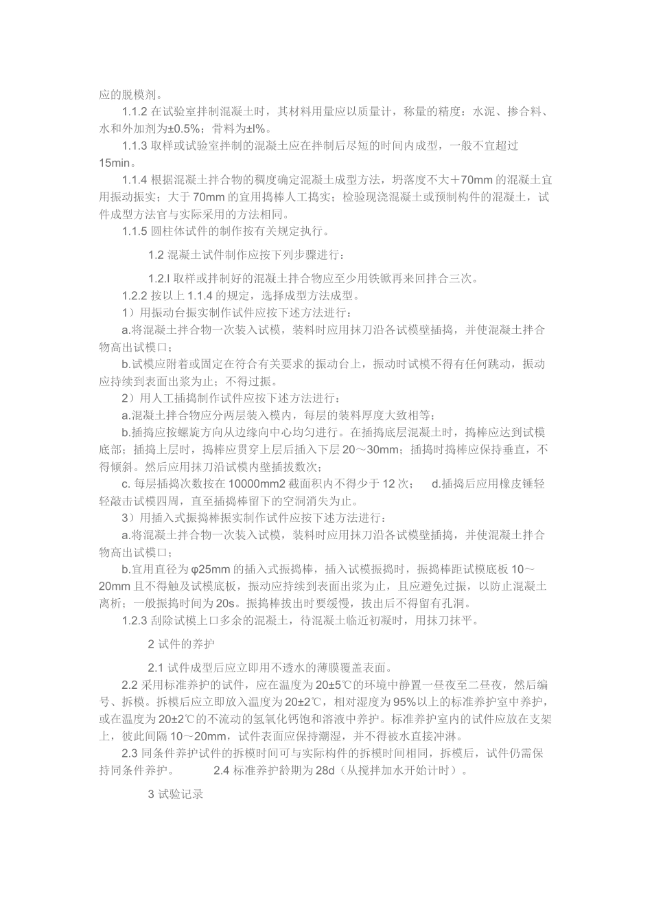 建筑材料送检资料_第3页