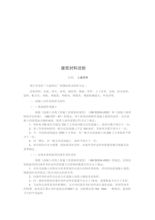 建筑材料送检资料