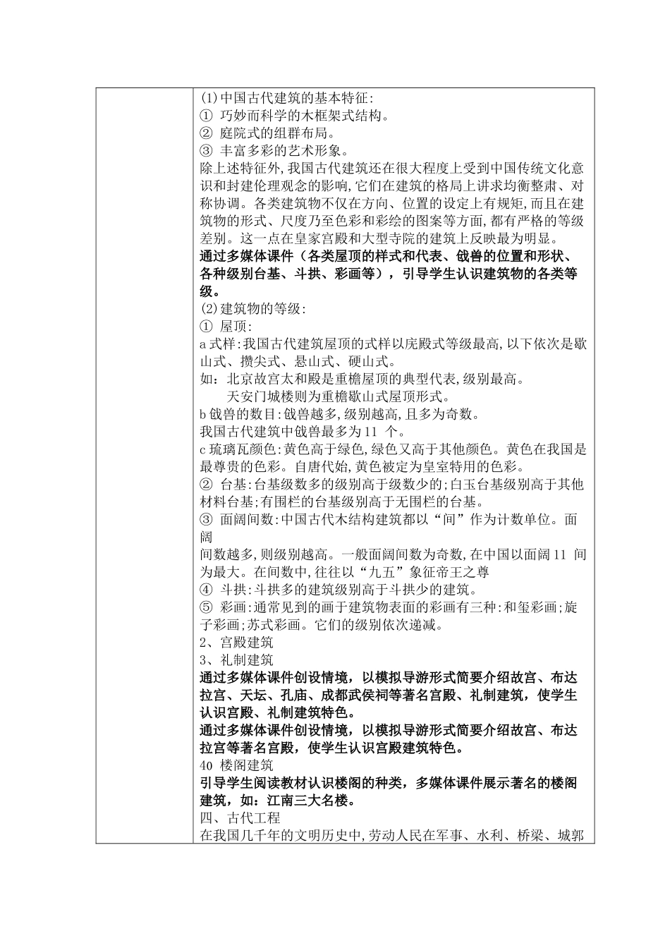 我国人文旅游资源_第3页