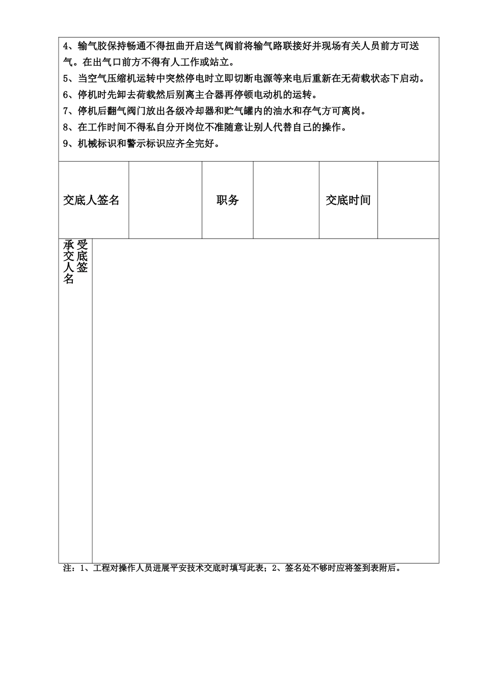 安置房桩基工程破桩头安全技术交底_第3页