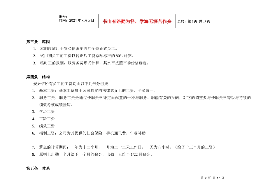 北京某电子科技公司薪资管理制度_第2页