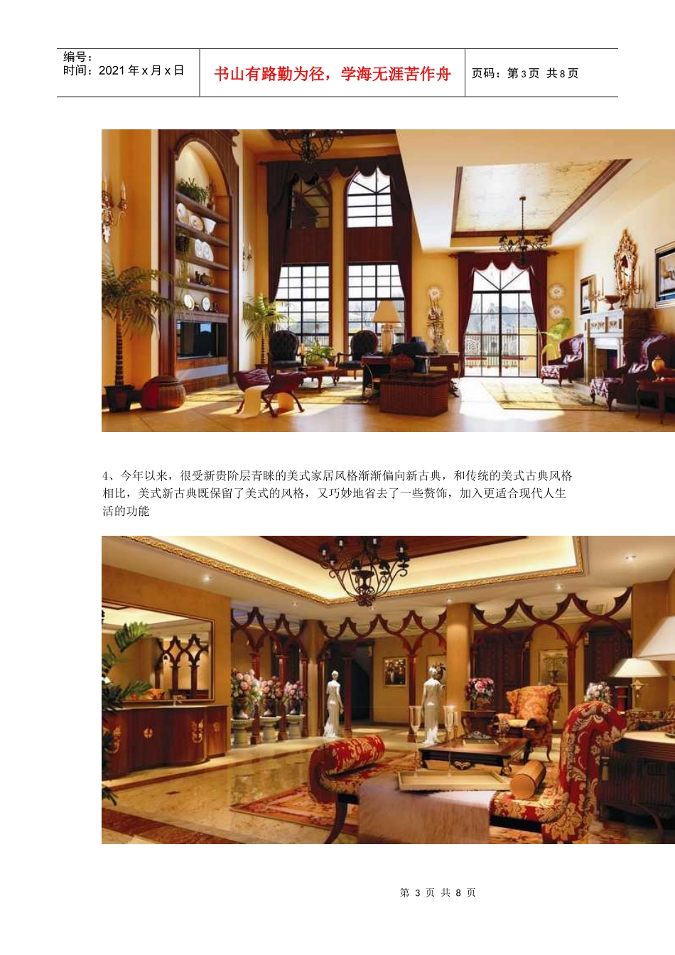 十大装修风格分类_第3页