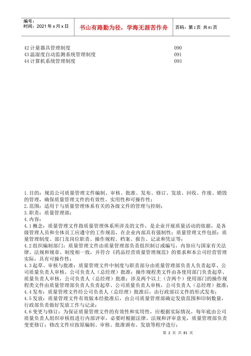 医药公司管理制度_第2页