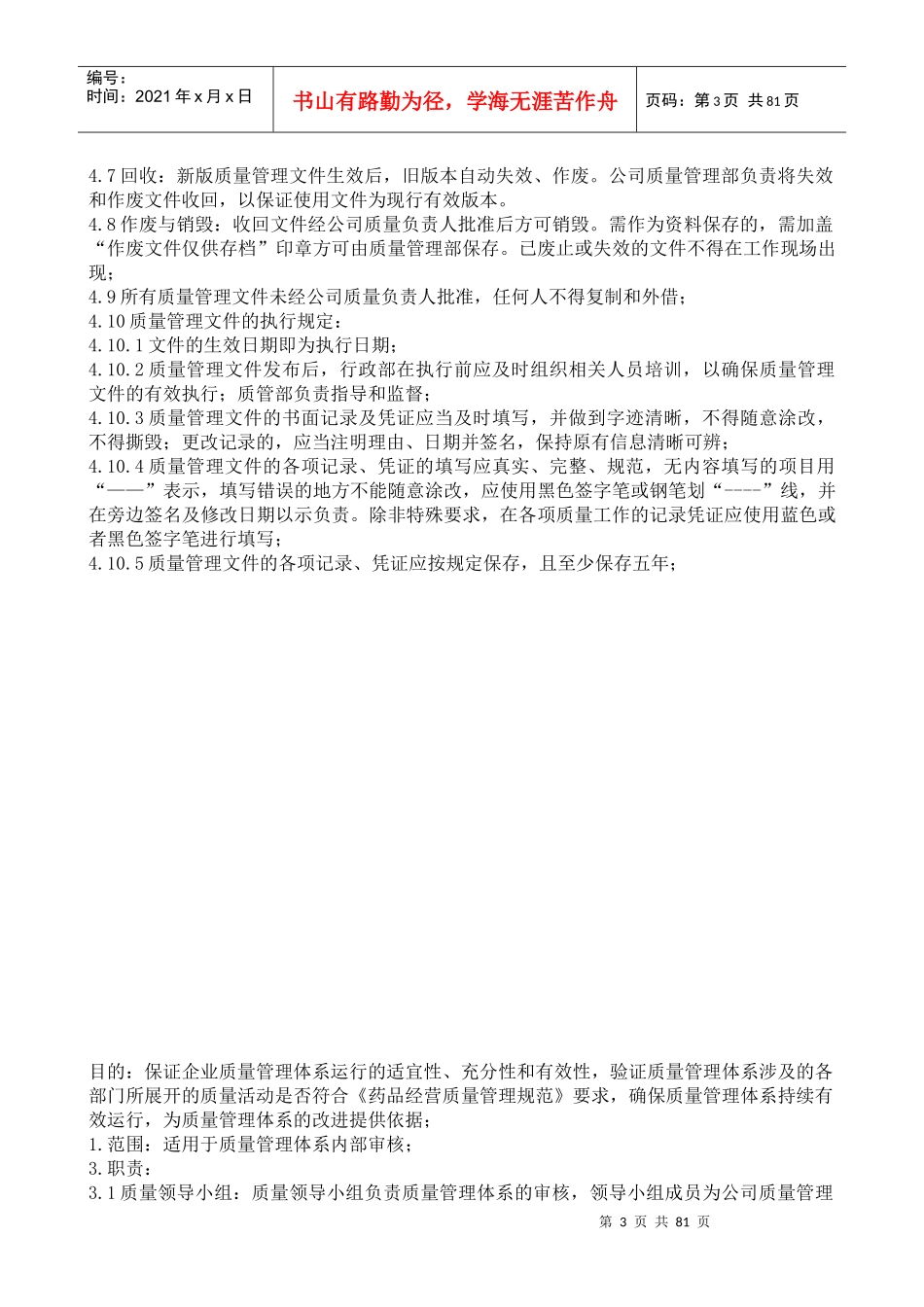 医药公司管理制度_第3页