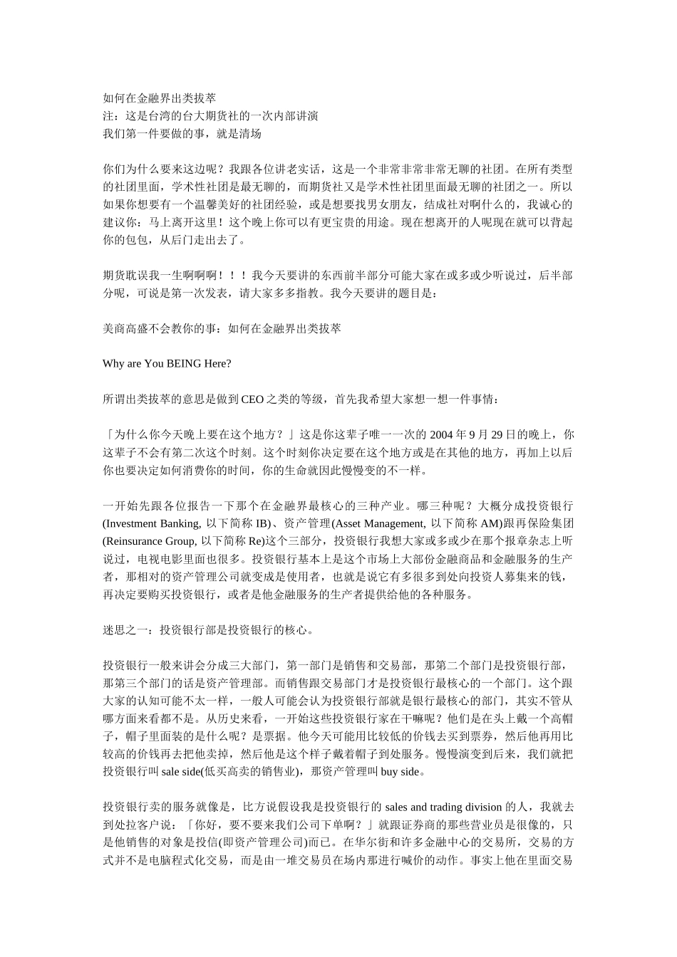 如何在金融界出类拔萃_第1页