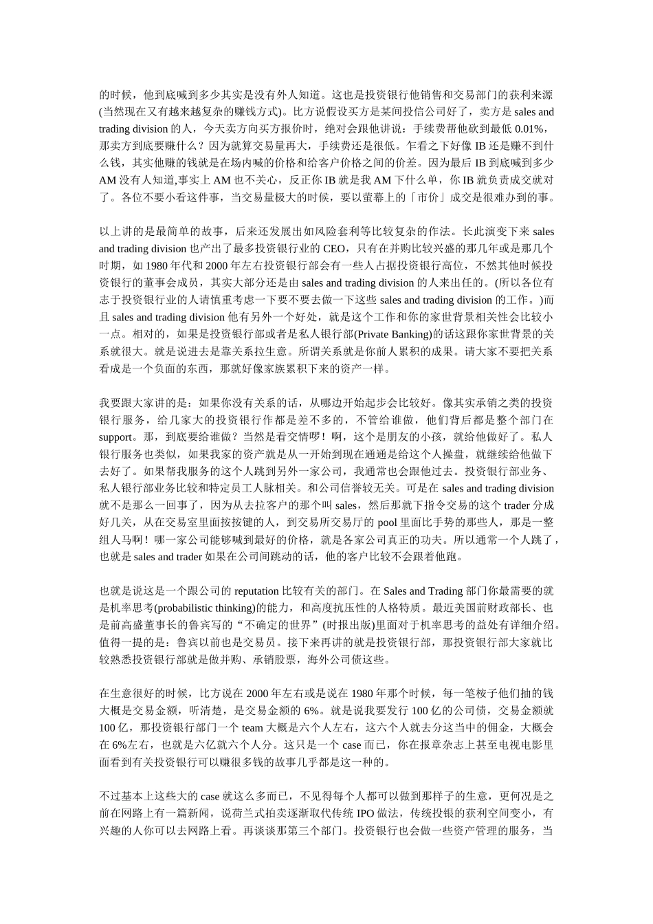如何在金融界出类拔萃_第2页