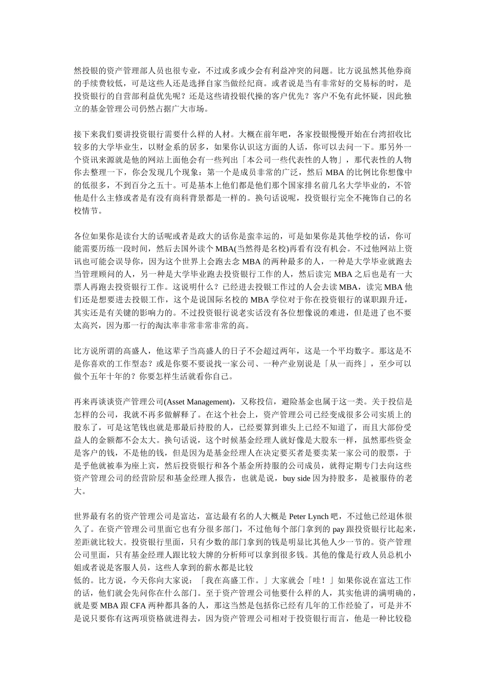 如何在金融界出类拔萃_第3页