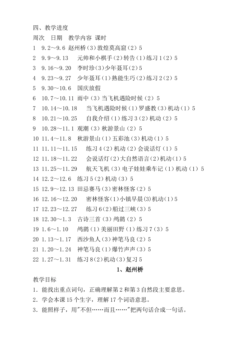 第七册语文教学计划知识点梳理汇总_第2页