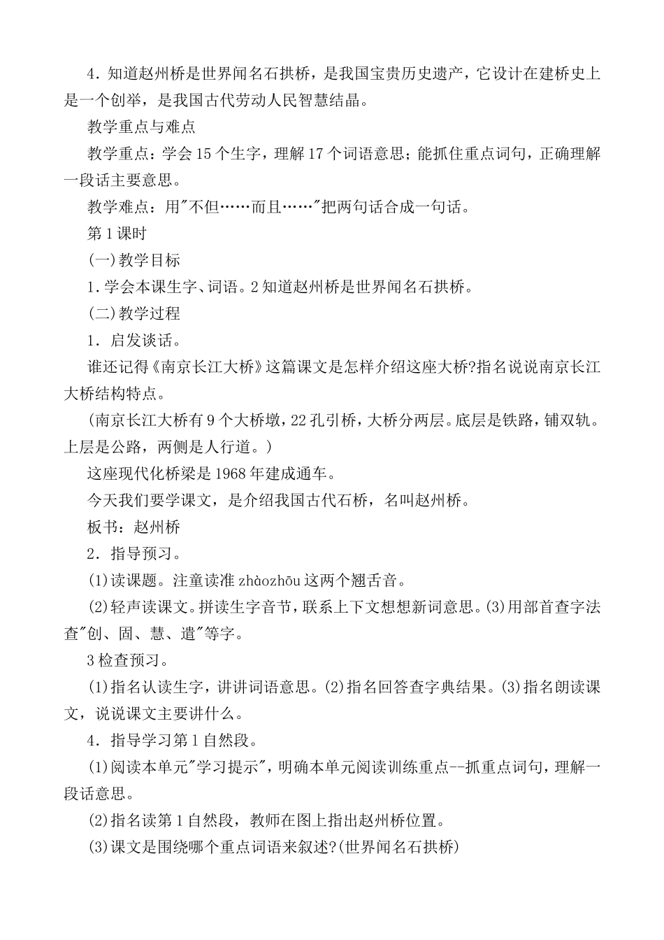 第七册语文教学计划知识点梳理汇总_第3页