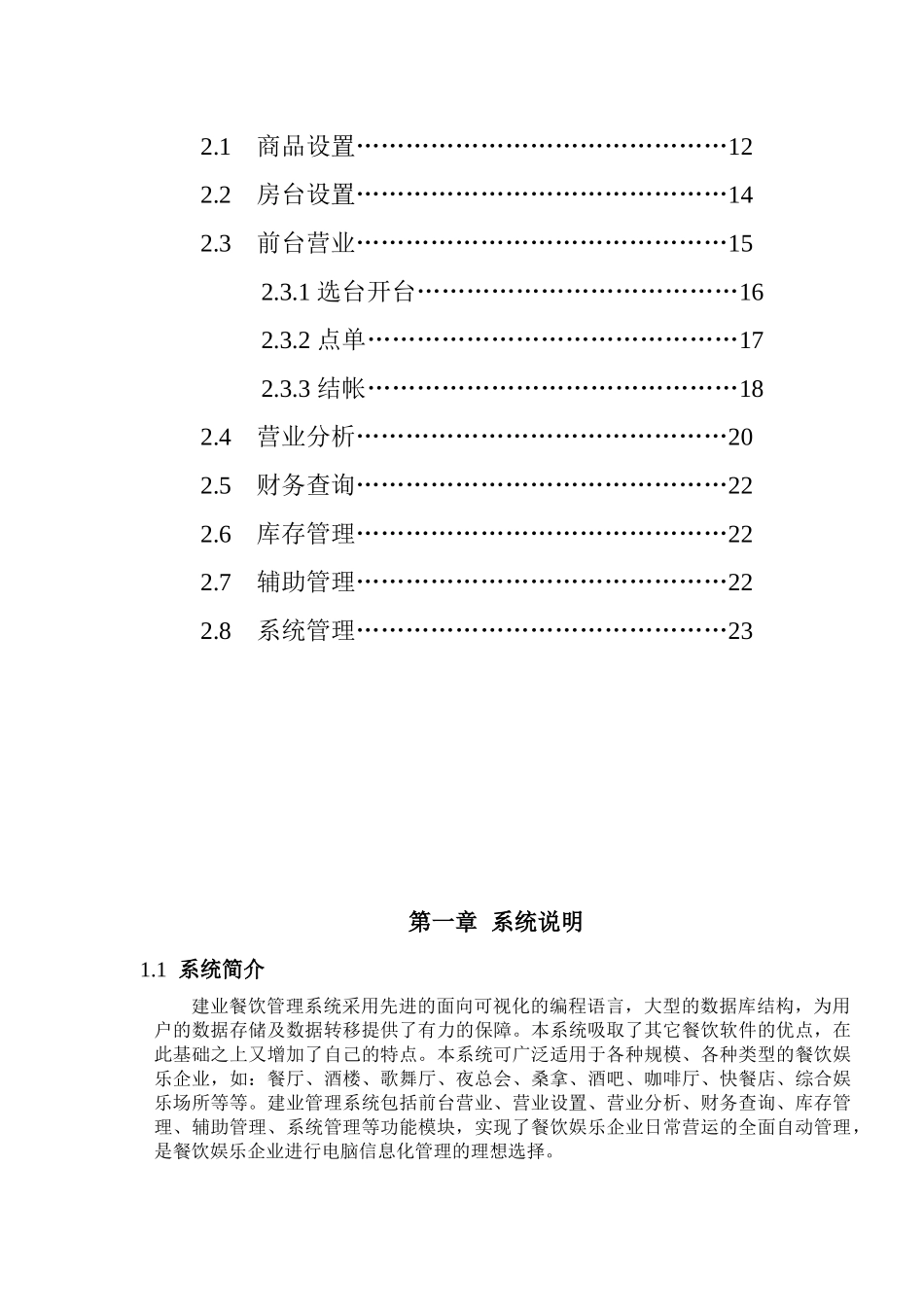 建业餐饮娱乐管理系统_第2页