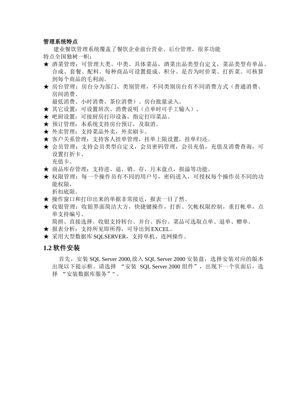 建业餐饮娱乐管理系统_第3页