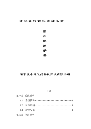 建业餐饮娱乐管理系统