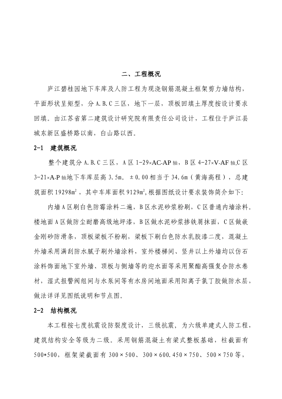 地下车库人防工程施工组织设计_第2页