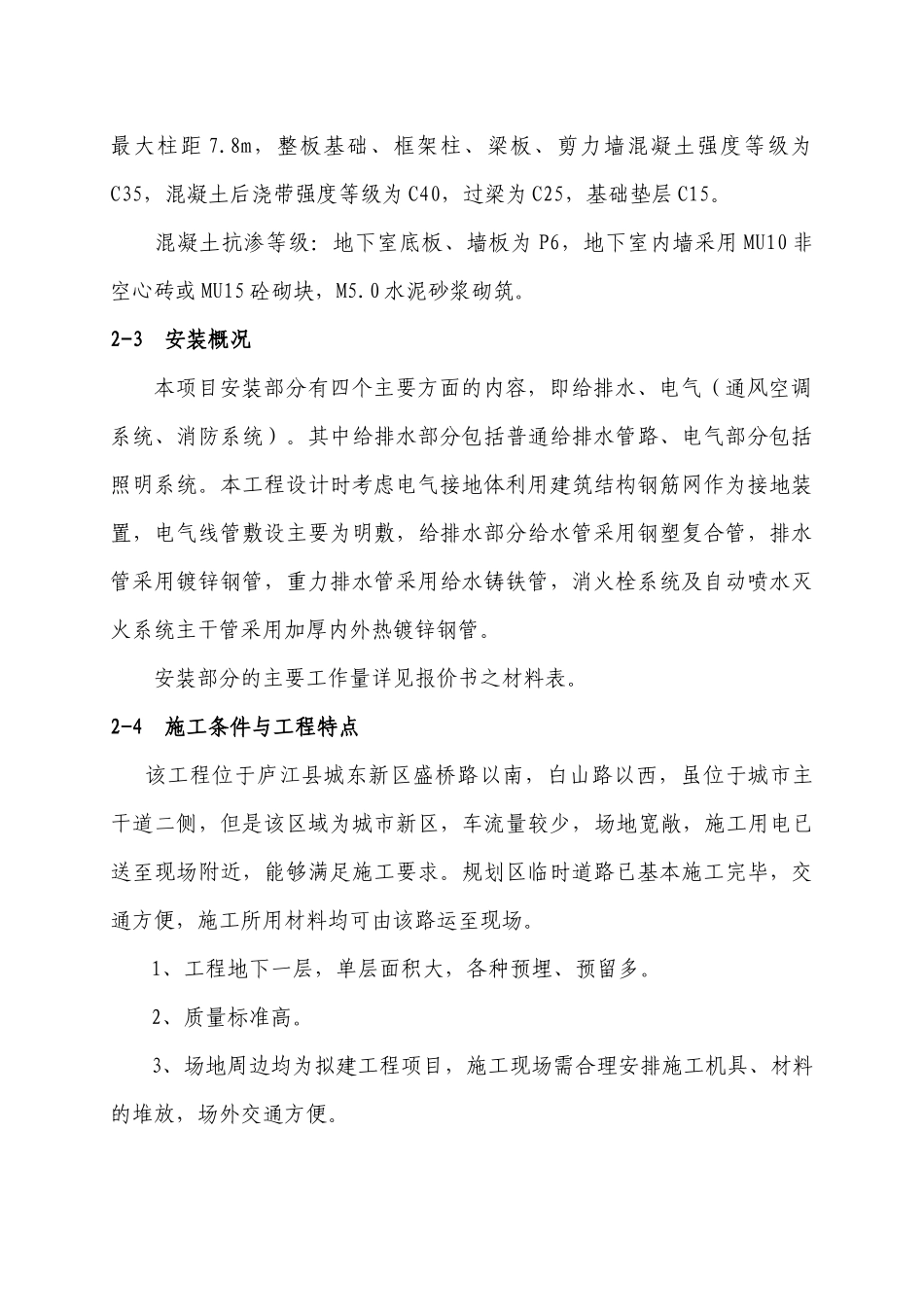 地下车库人防工程施工组织设计_第3页